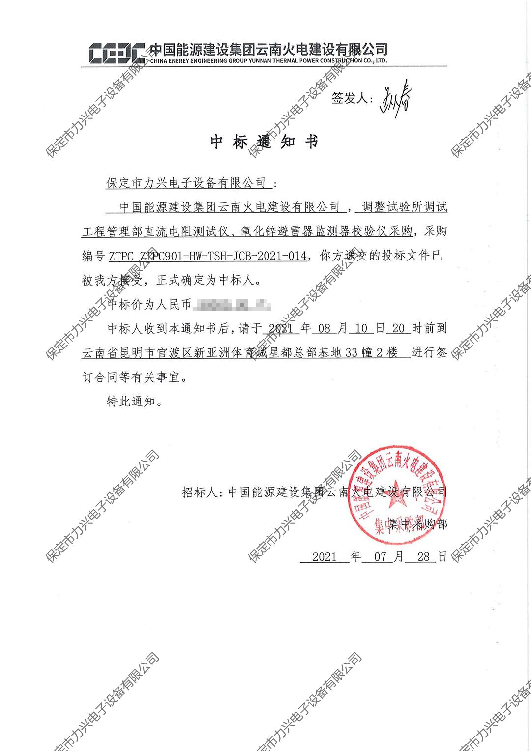 中國(guó)能源建設(shè)集團(tuán)云南火電建設(shè)有限公司調(diào)整試驗(yàn)所調(diào)試工程管理部直流電阻測(cè)試儀、氧化鋅避雷器監(jiān)測(cè)器校驗(yàn)儀采購(gòu).jpg